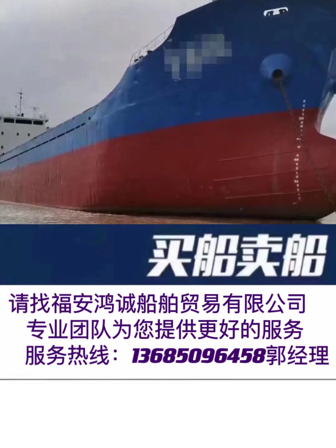 低价出售03年3500吨干货船