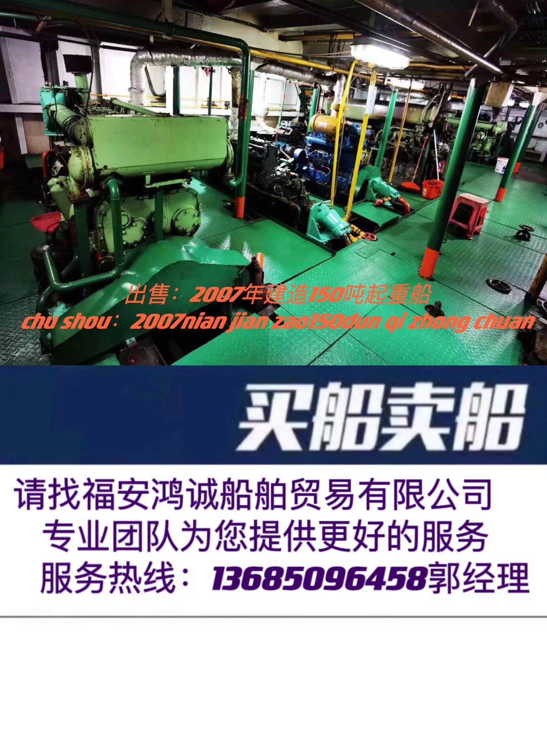 出售2007年建造150吨起重船