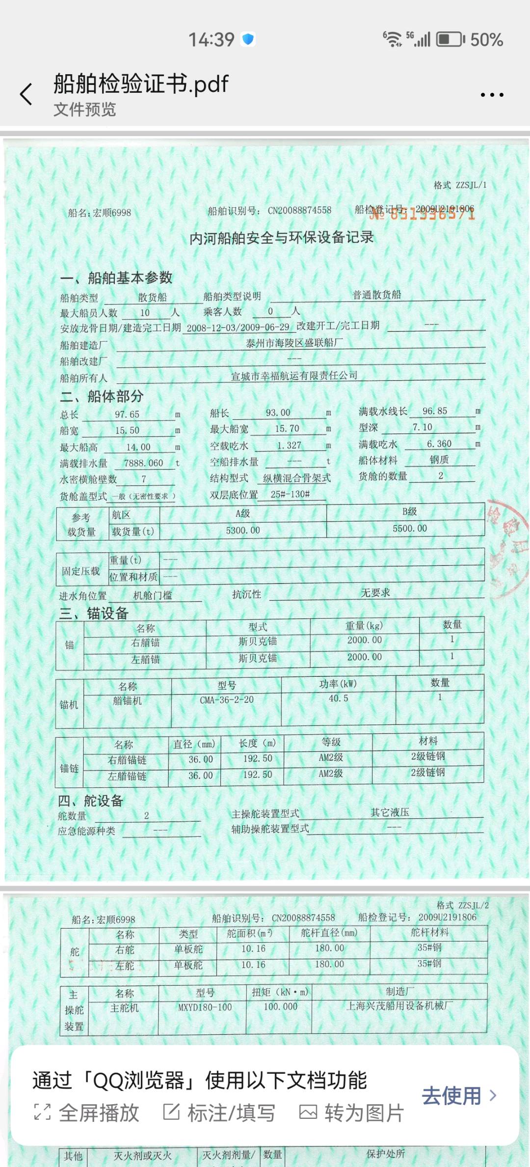 7000吨2009年泰州散货船出售