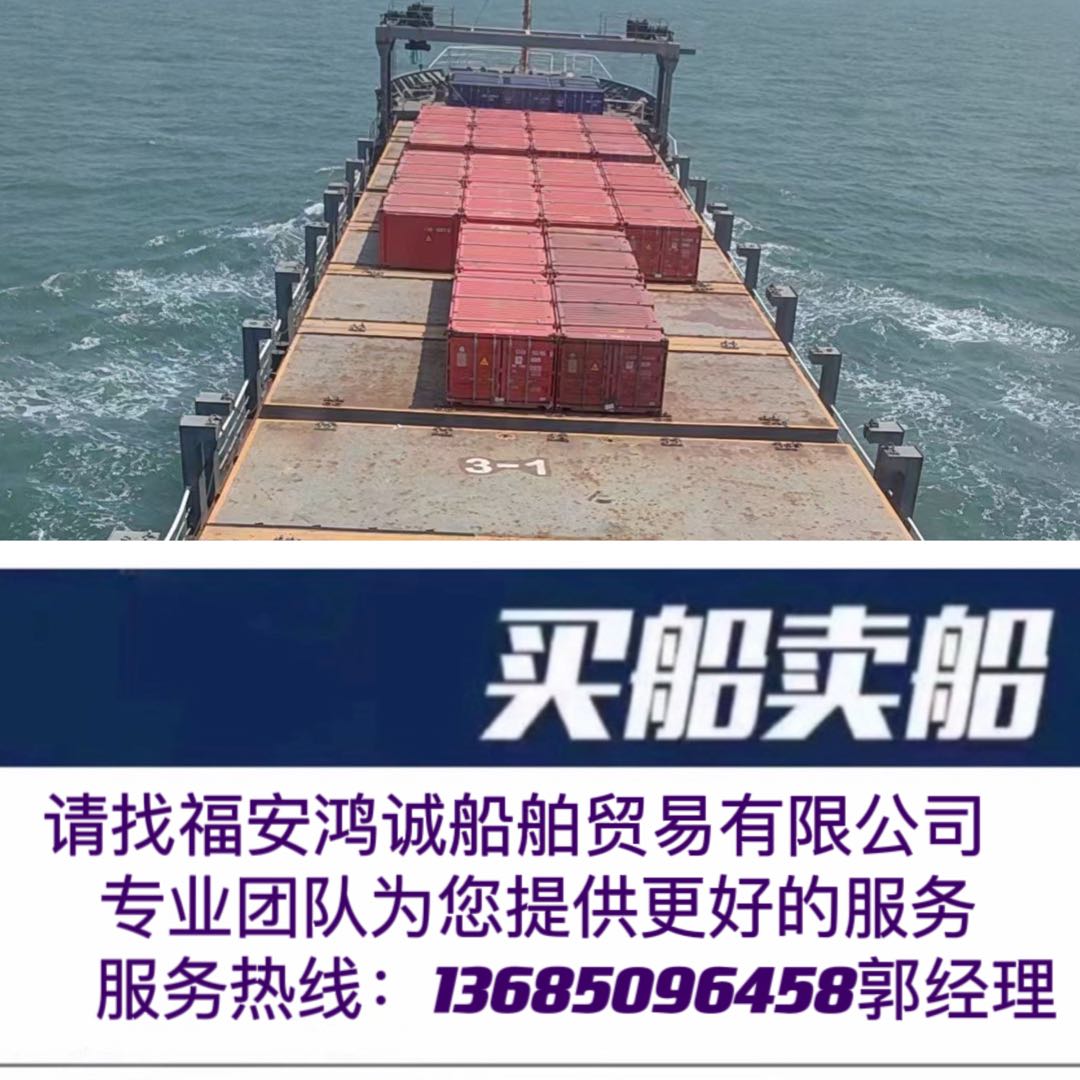 出售2005年5030吨集装箱多用途船