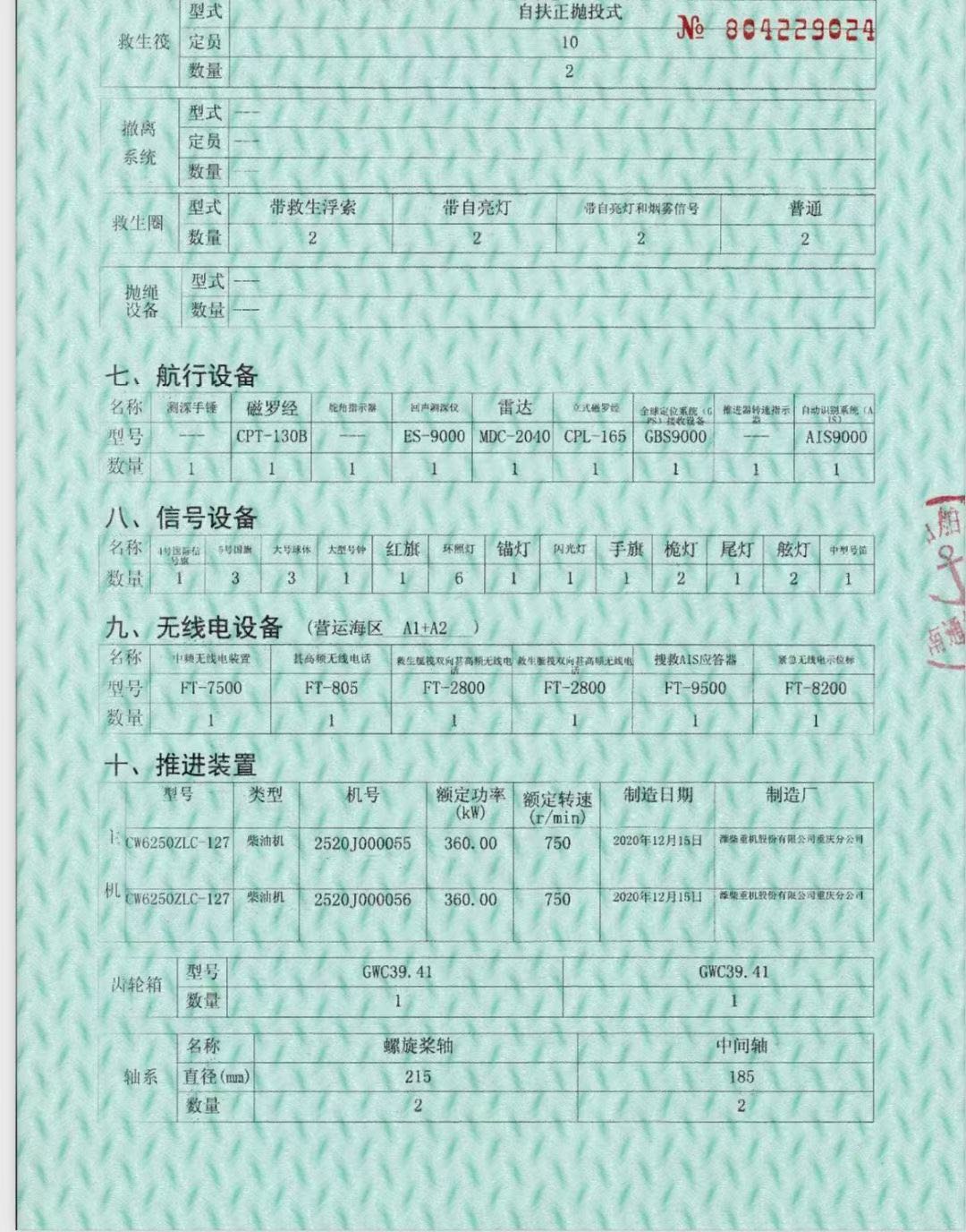 出售4000马力起锚艇 - 图片 2