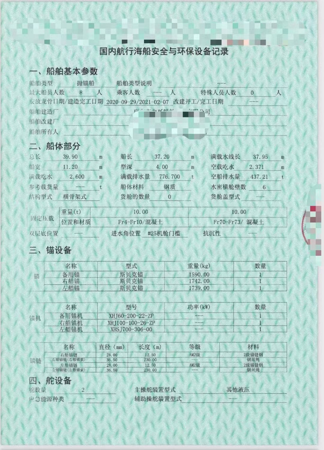 出售4000马力起锚艇 - 图片 3