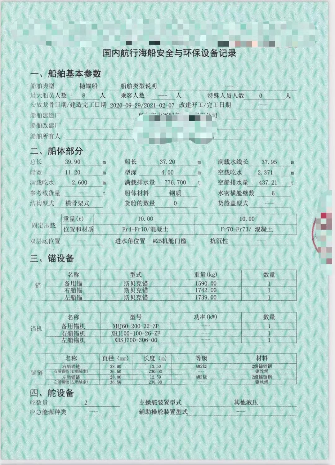 出售4000马力起锚艇 - 图片 2