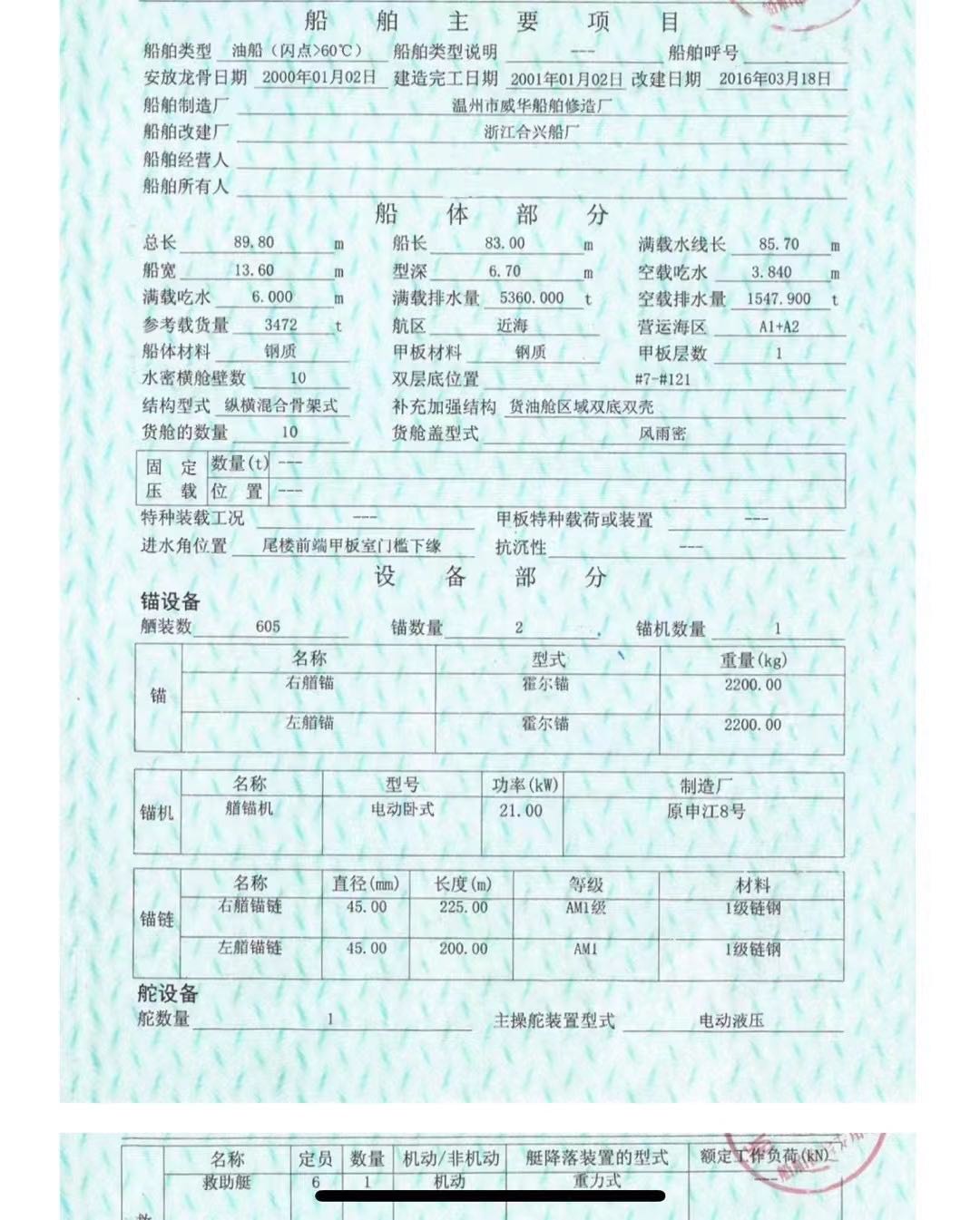 出售：3470吨双底双壳油船 - 图片 2