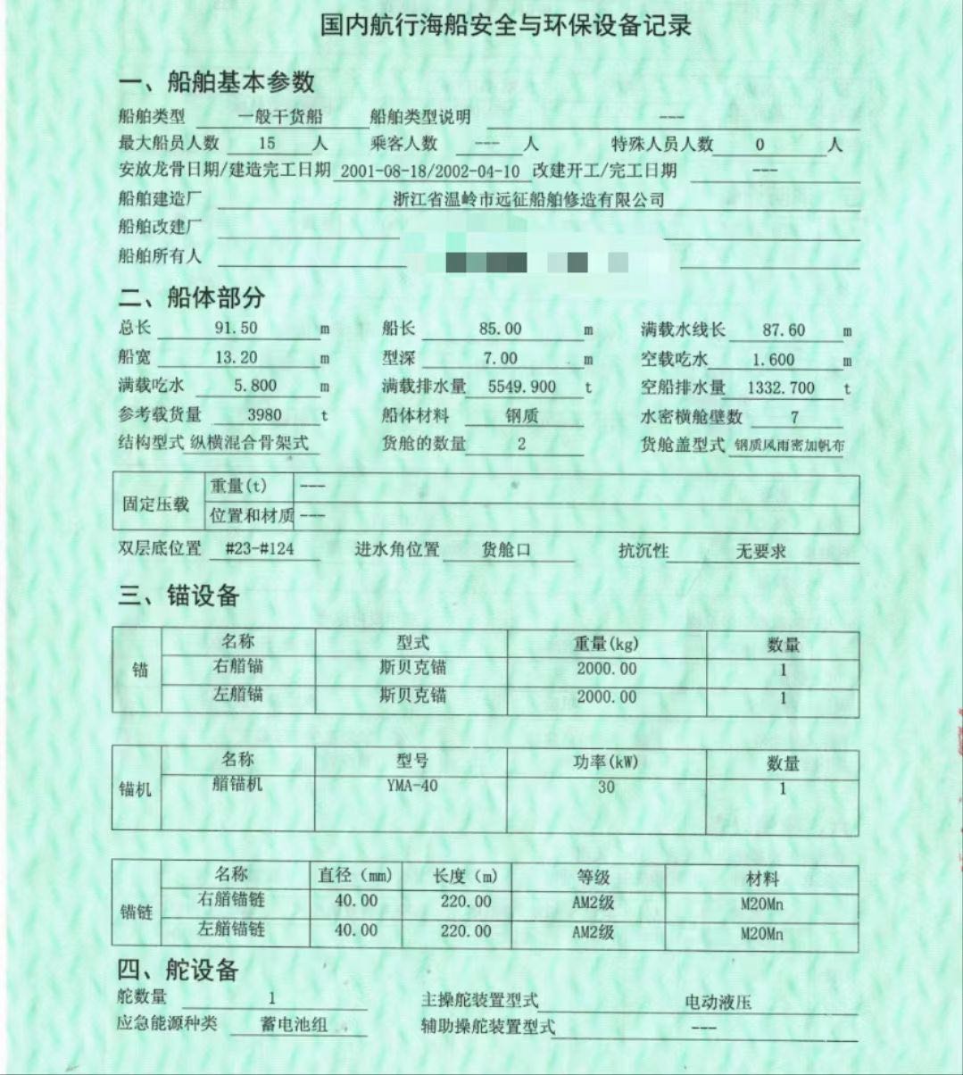 出售:4000吨货船2002年造 - 图片 6