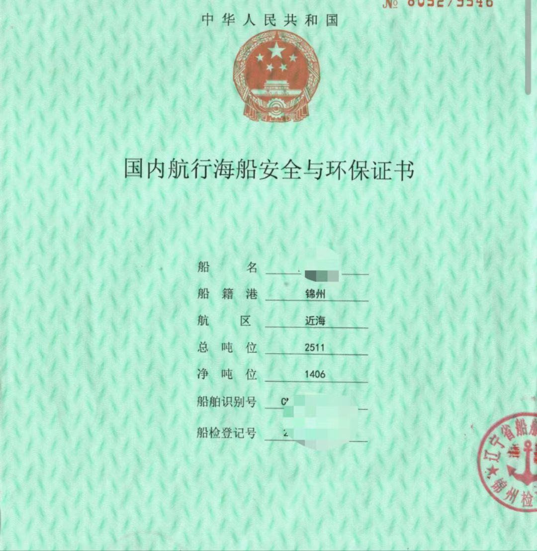 出售:4000吨货船2002年造 - 图片 7