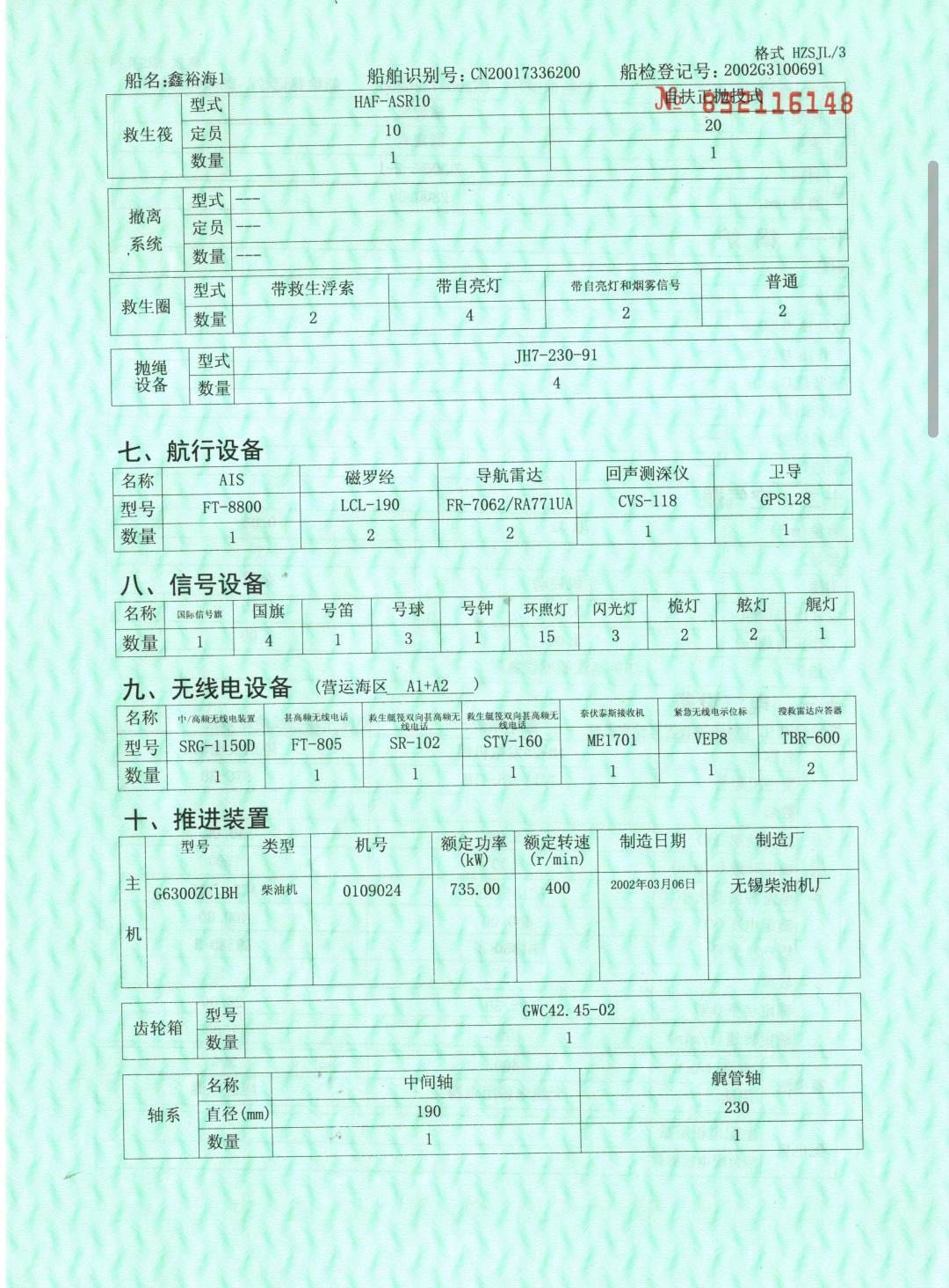 出售:4000吨货船2002年造 - 图片 8