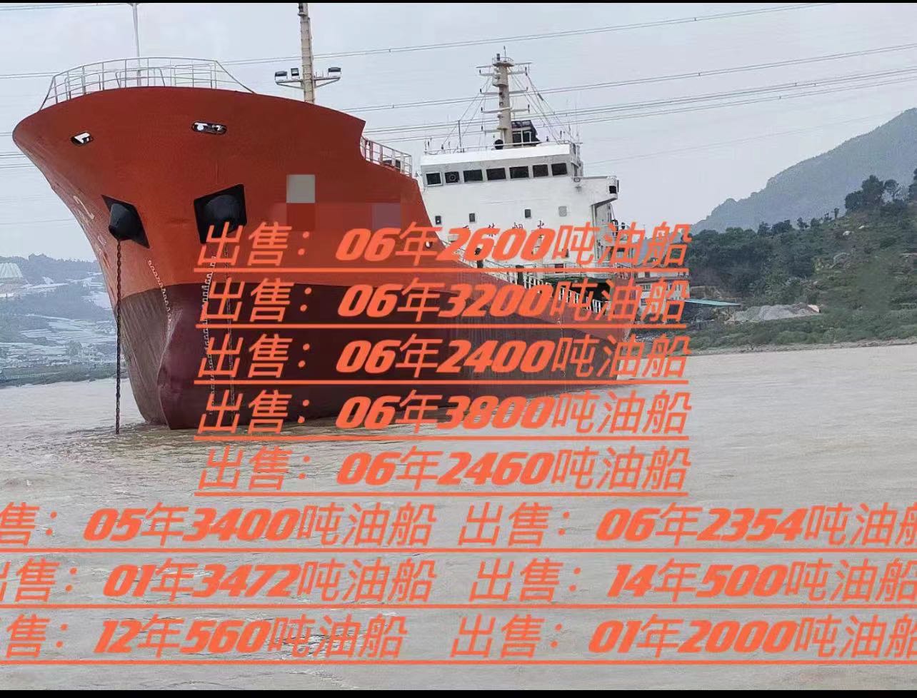 出售多艘在航双壳油船