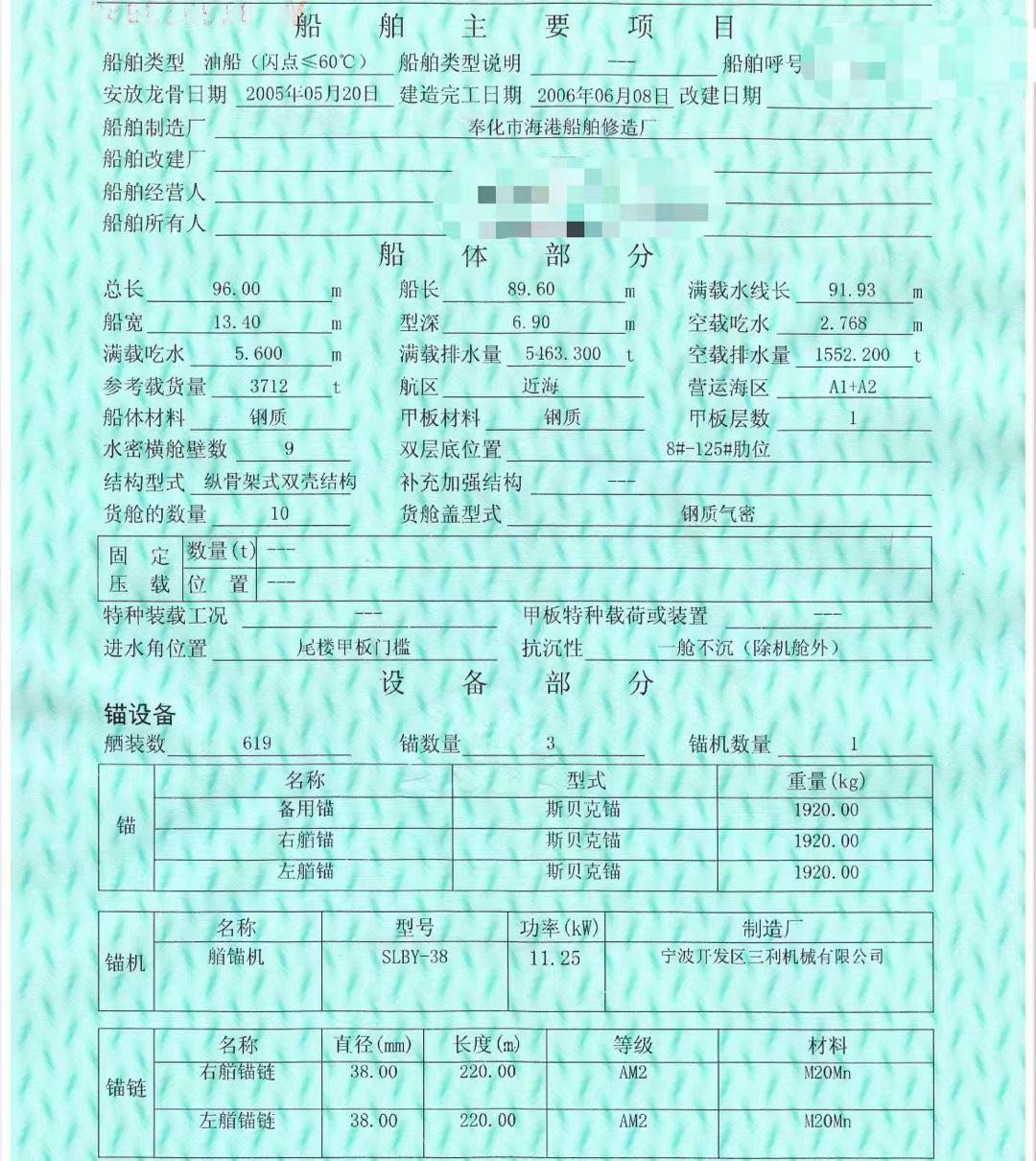 出售06年3800吨双壳油船 - 图片 8