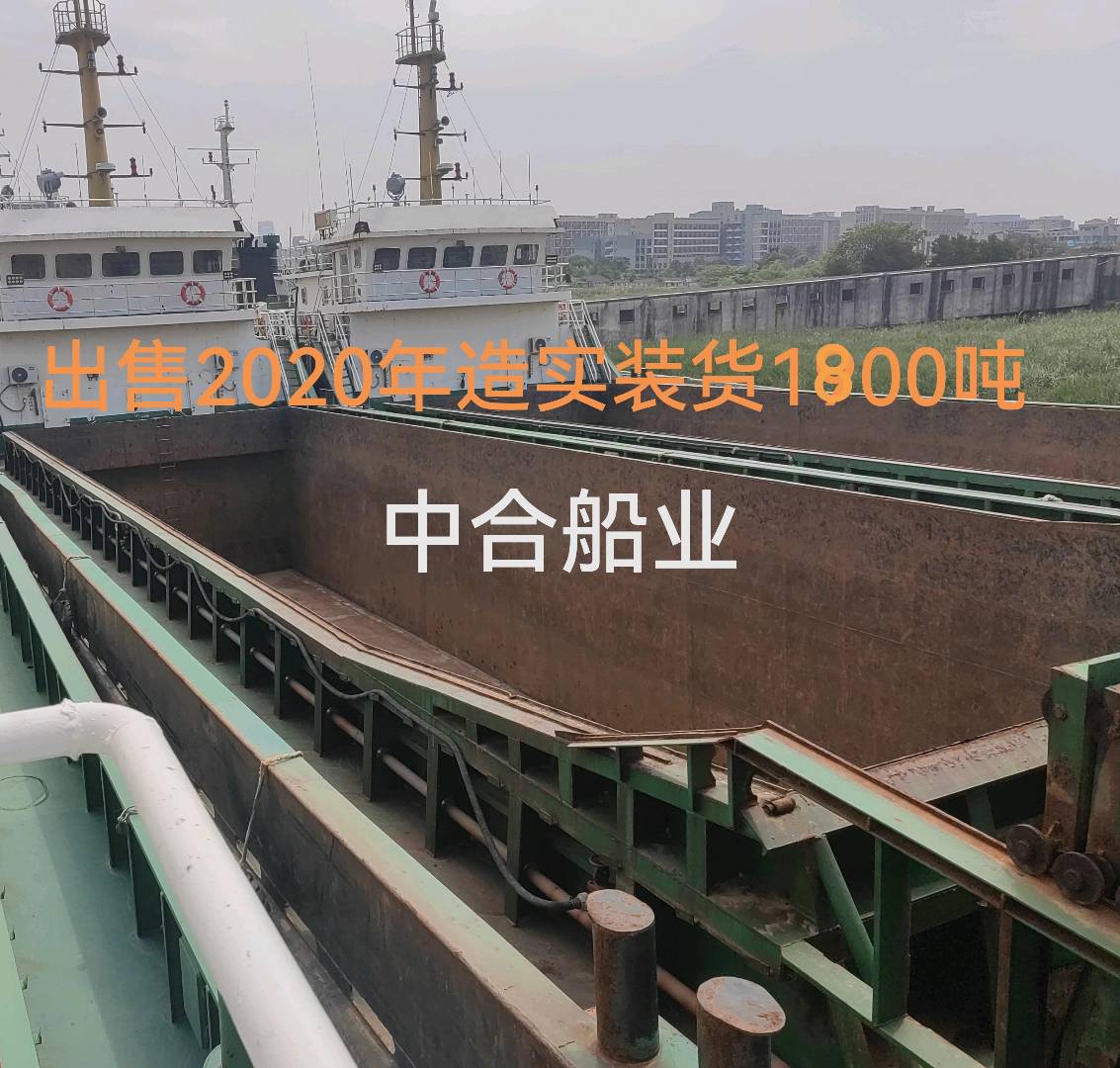 出售1800吨散货船