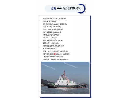 出售2021年3200马力全回转拖轮图1