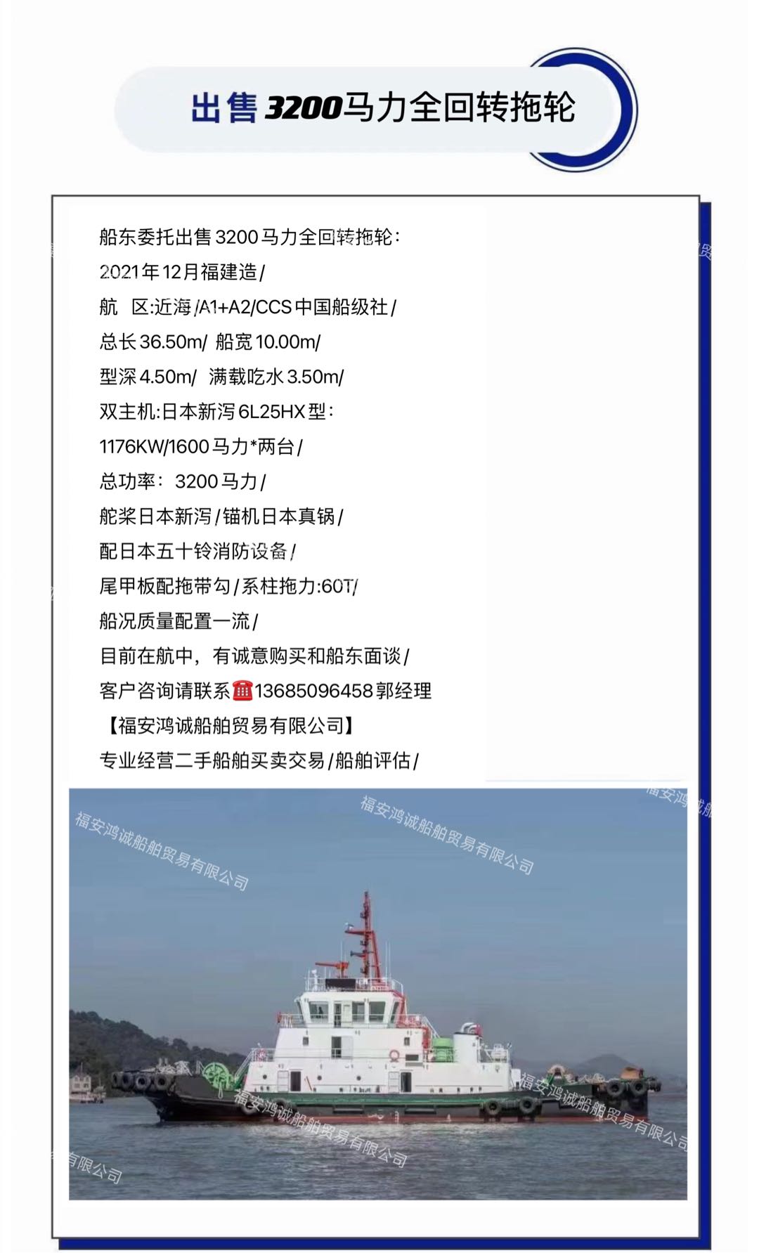 出售2021年3200马力全回转拖轮 - 图片 2