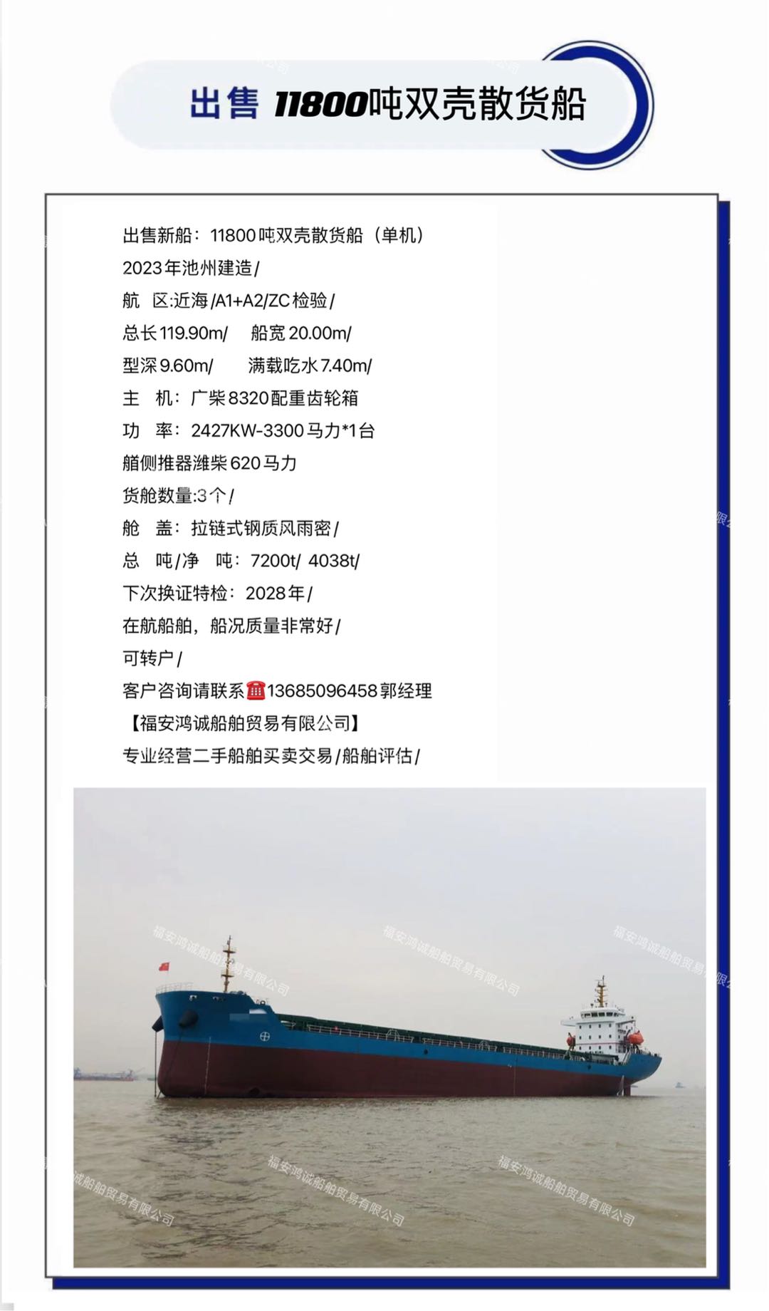 出售：2023年11800吨双壳散货船