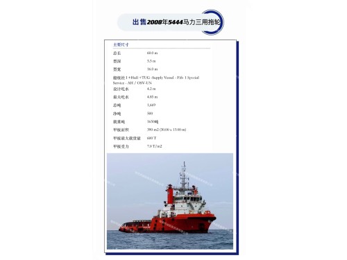 出售:2008年5444马力三用拖轮图1