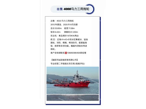 出售:4000马力三用拖轮图2