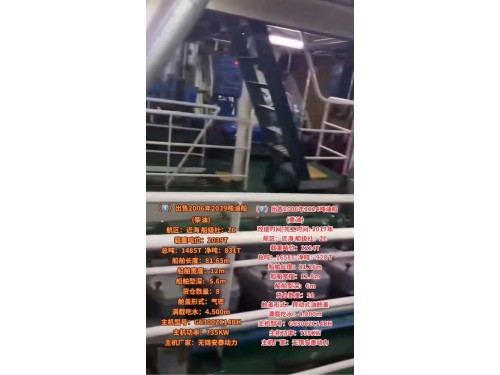 出售2006年2224吨油船(重油)图1