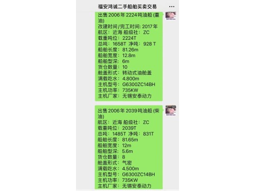 出售2006年2224吨油船(重油)图2