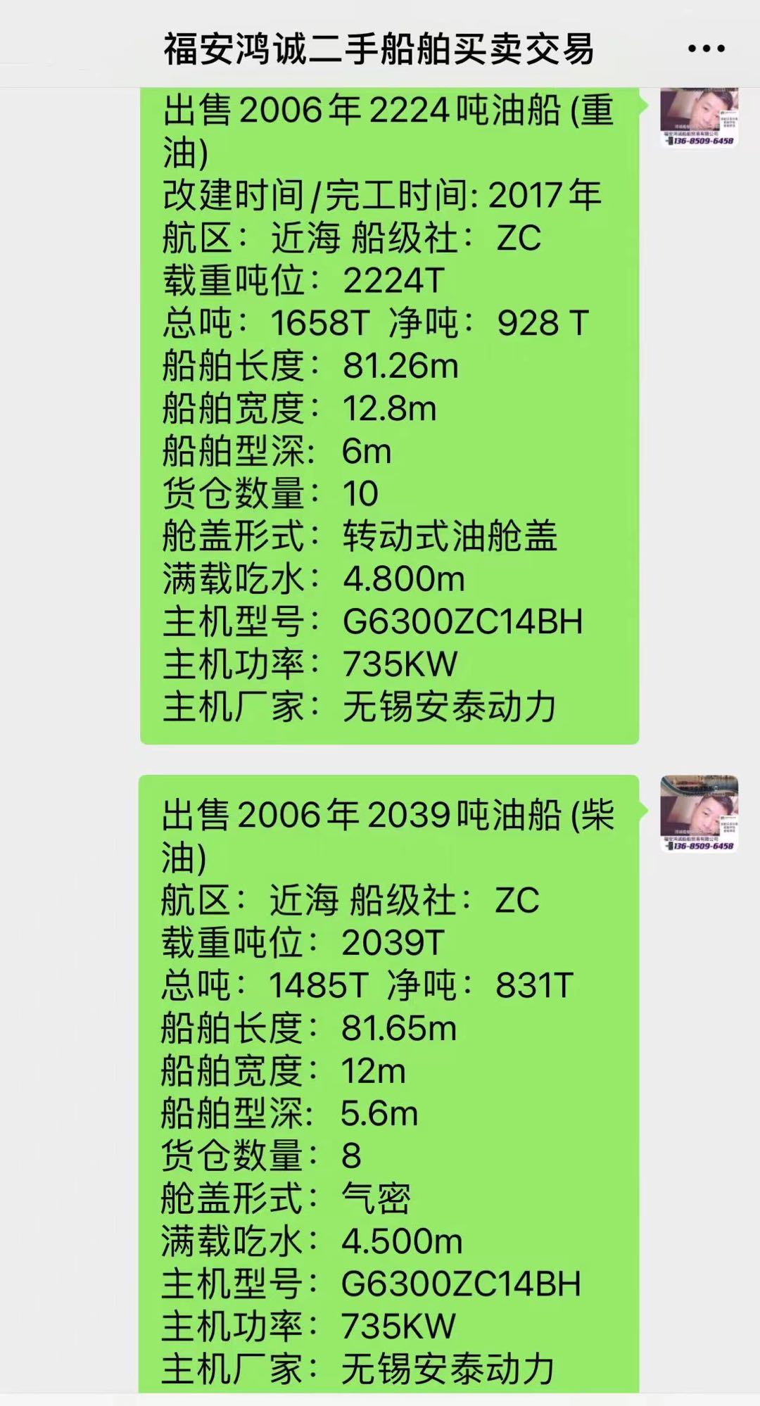 出售2006年2039吨油船（柴油） - 图片 2