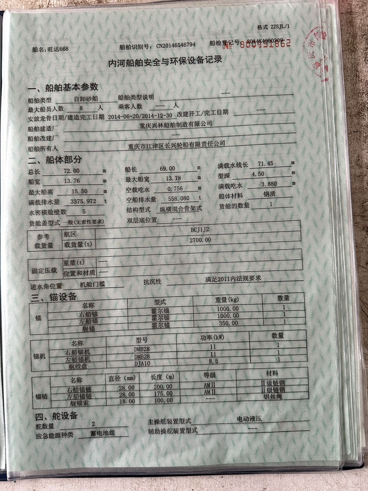 自卸沙船