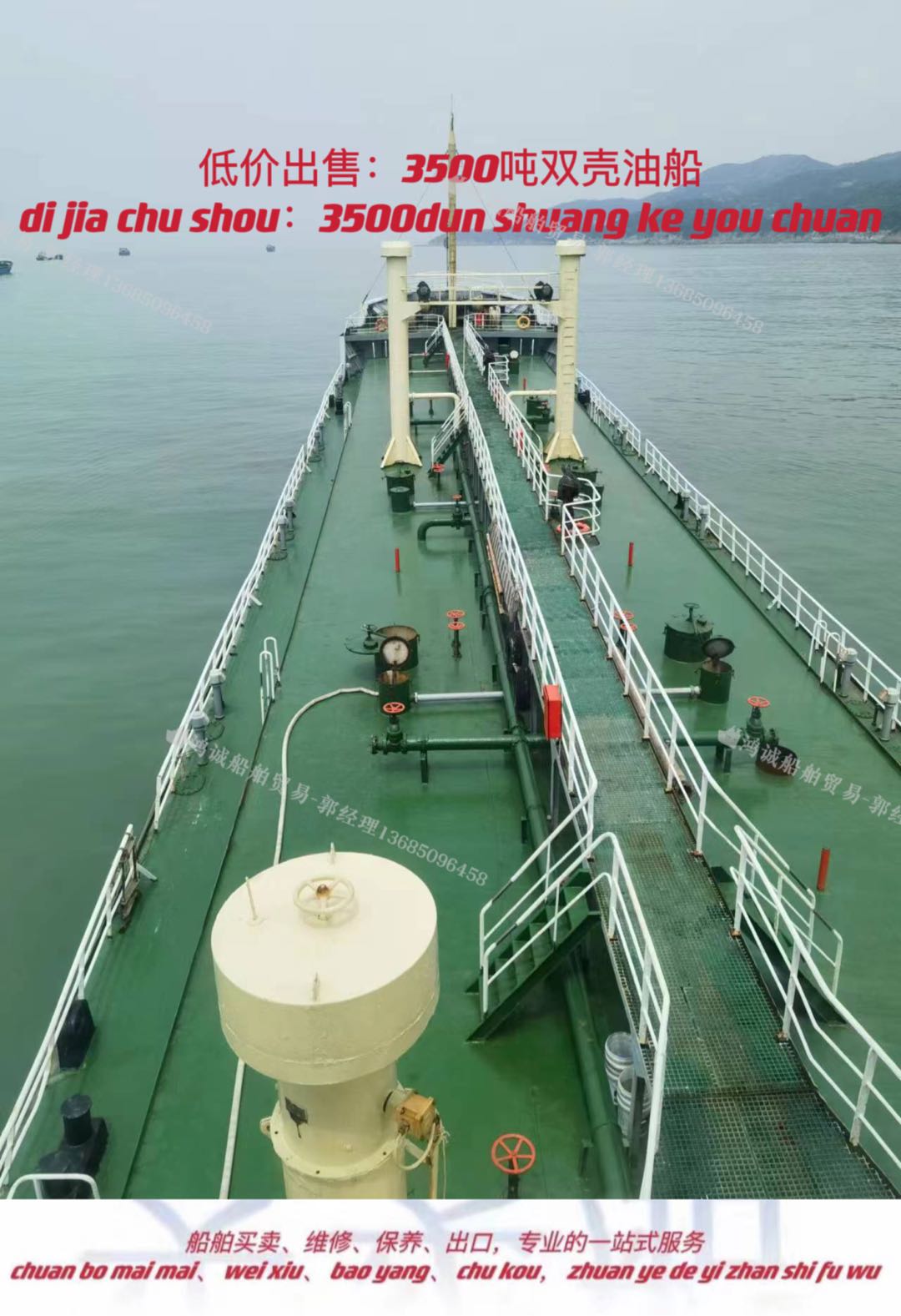 低价出售3500吨双壳油船