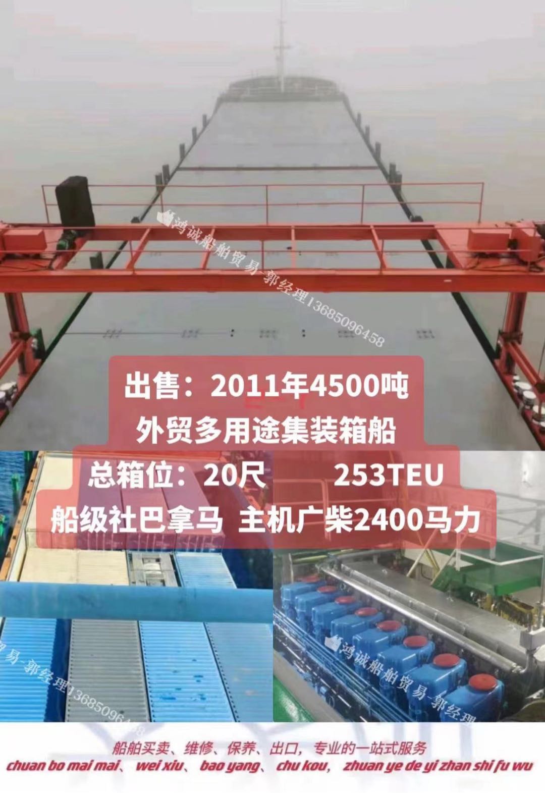 出售2011年4500吨外贸多用途集装箱船 - 图片 2