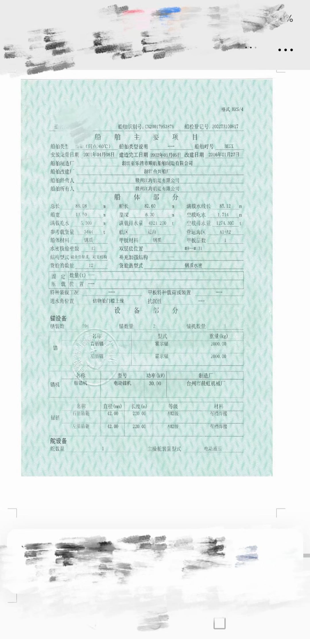 出售3500吨油船 - 图片 2