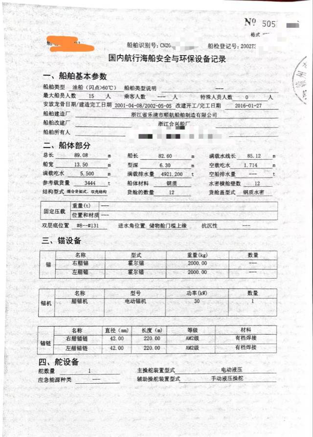 油船，闪点60。