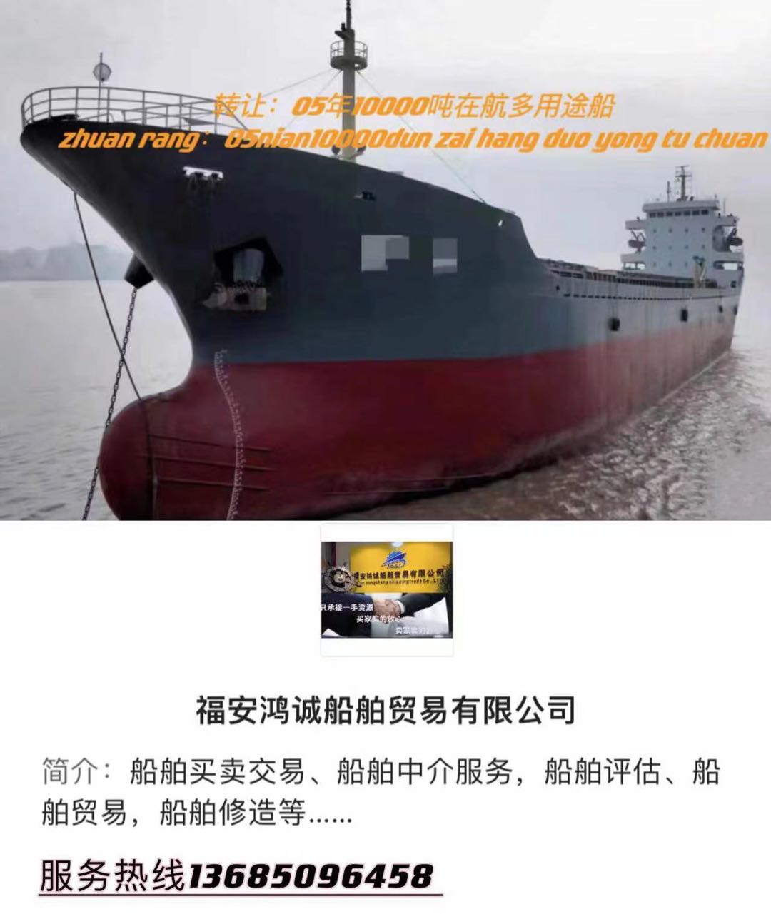 出售05年10000吨双壳多用途船