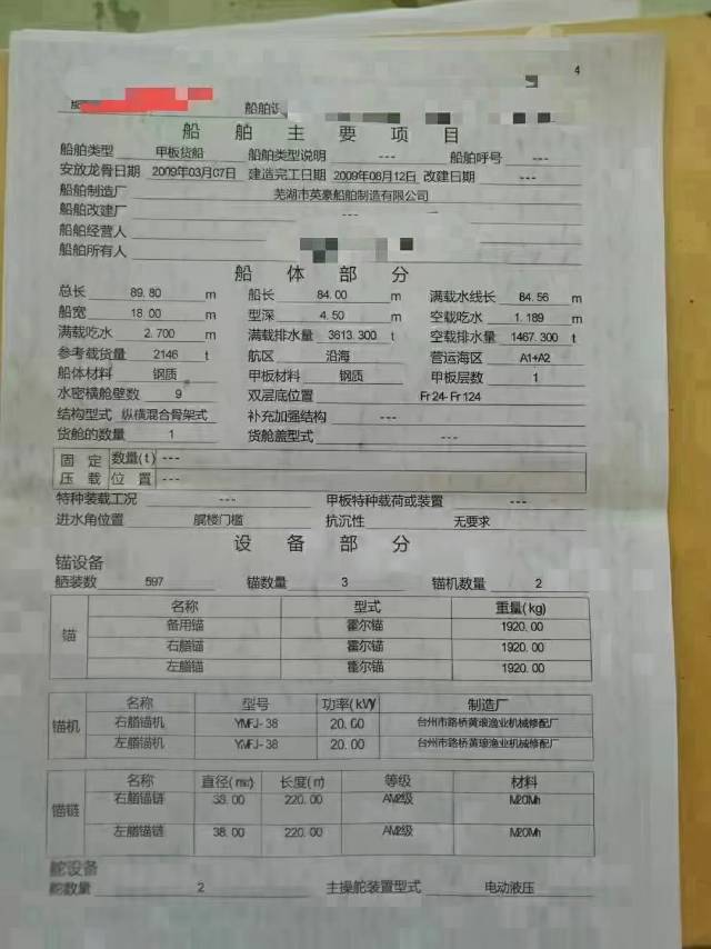 后架甲板船