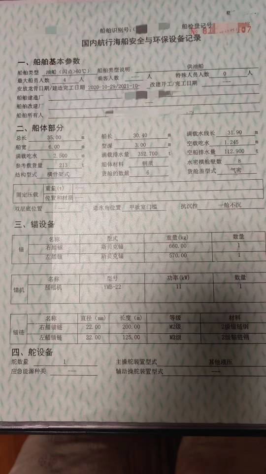加油船 - 图片 4