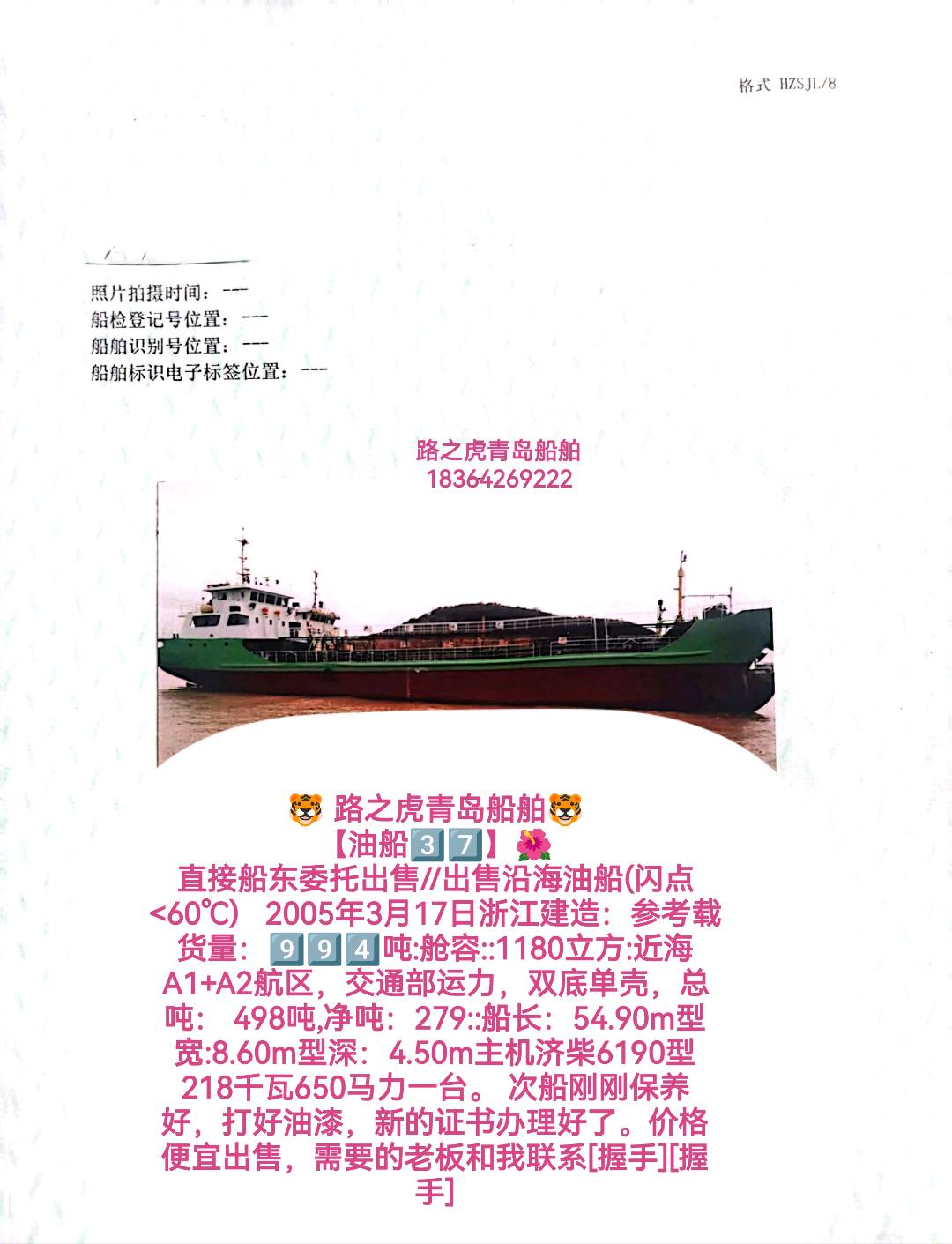 船舶求购