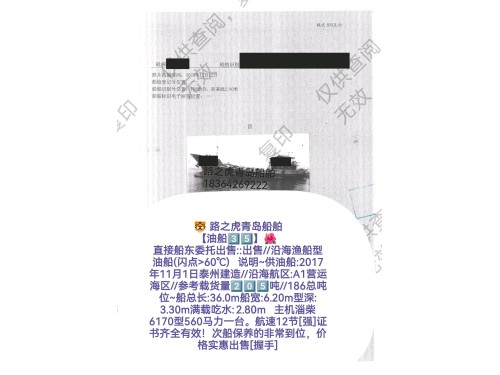 船舶求购图9
