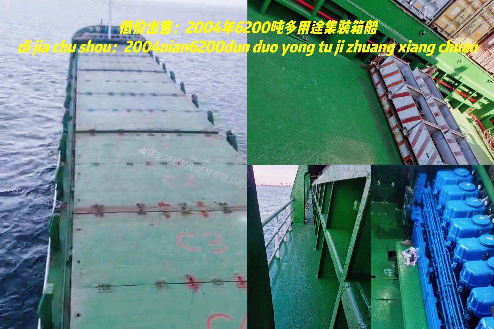 低价出售04年6200吨双壳多用途集装箱船