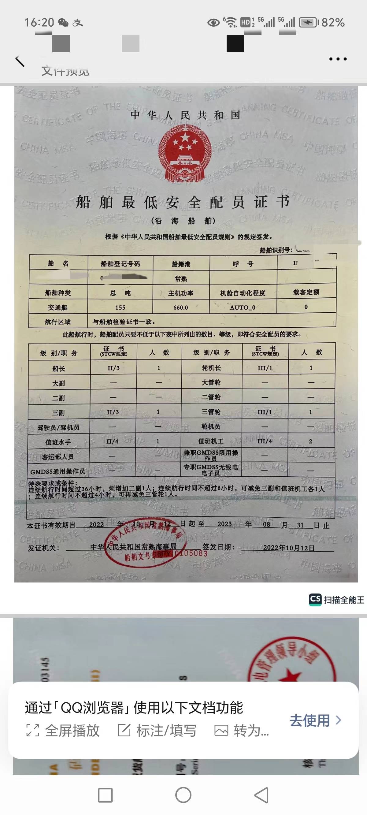 交通船
