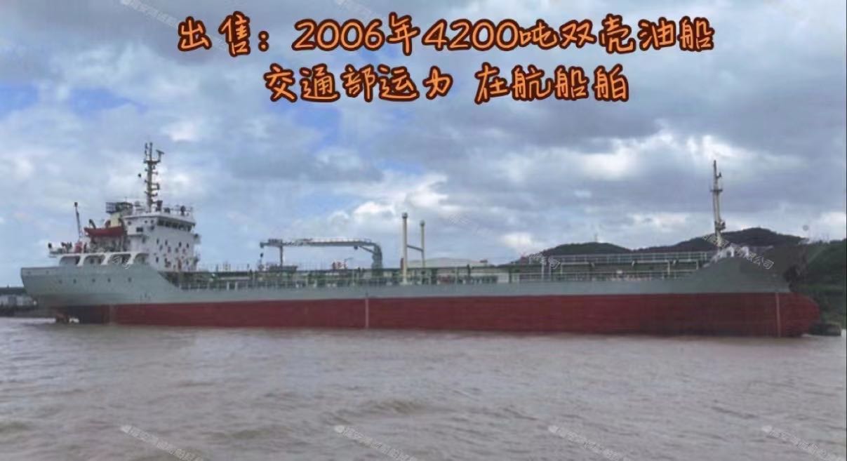 出售06年4200吨双底双壳油船