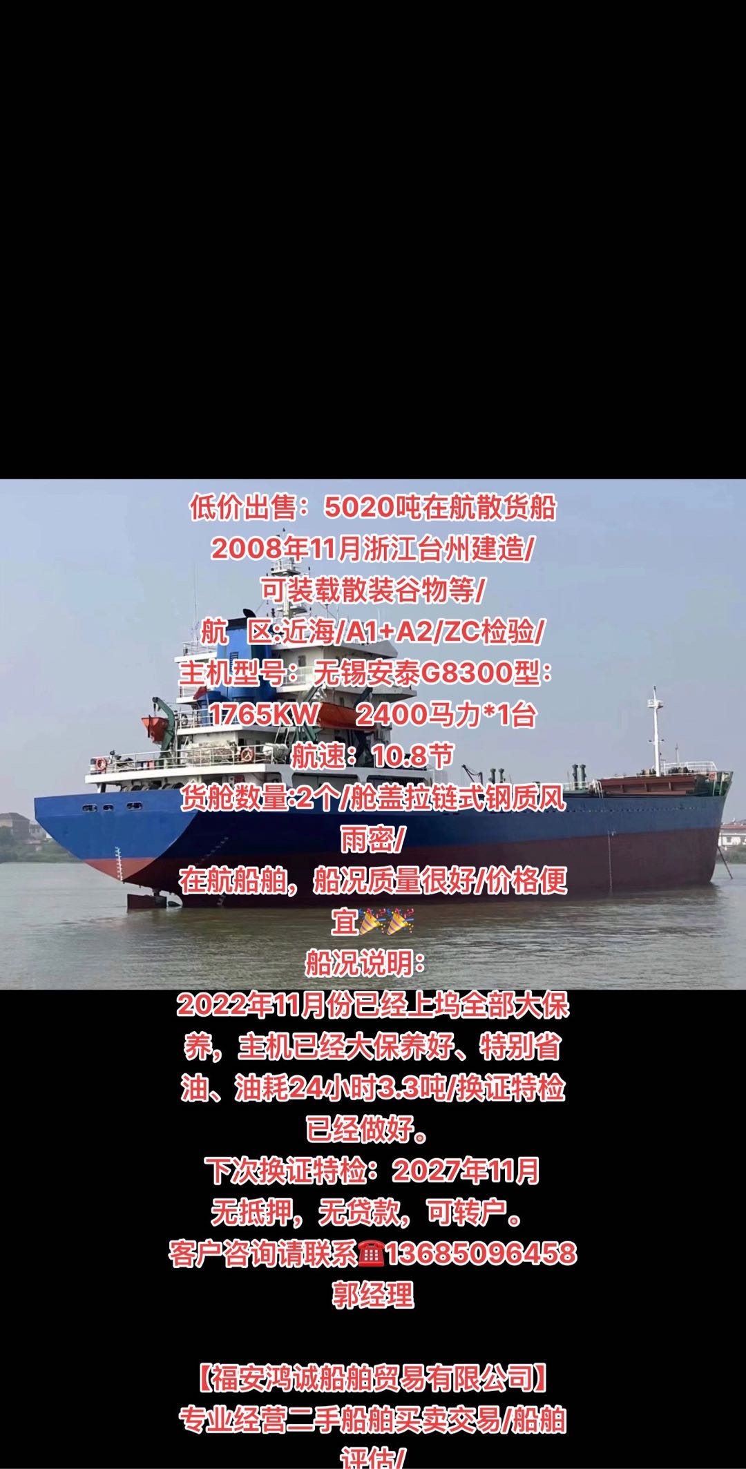 低价出售2008年5020吨在航散货船