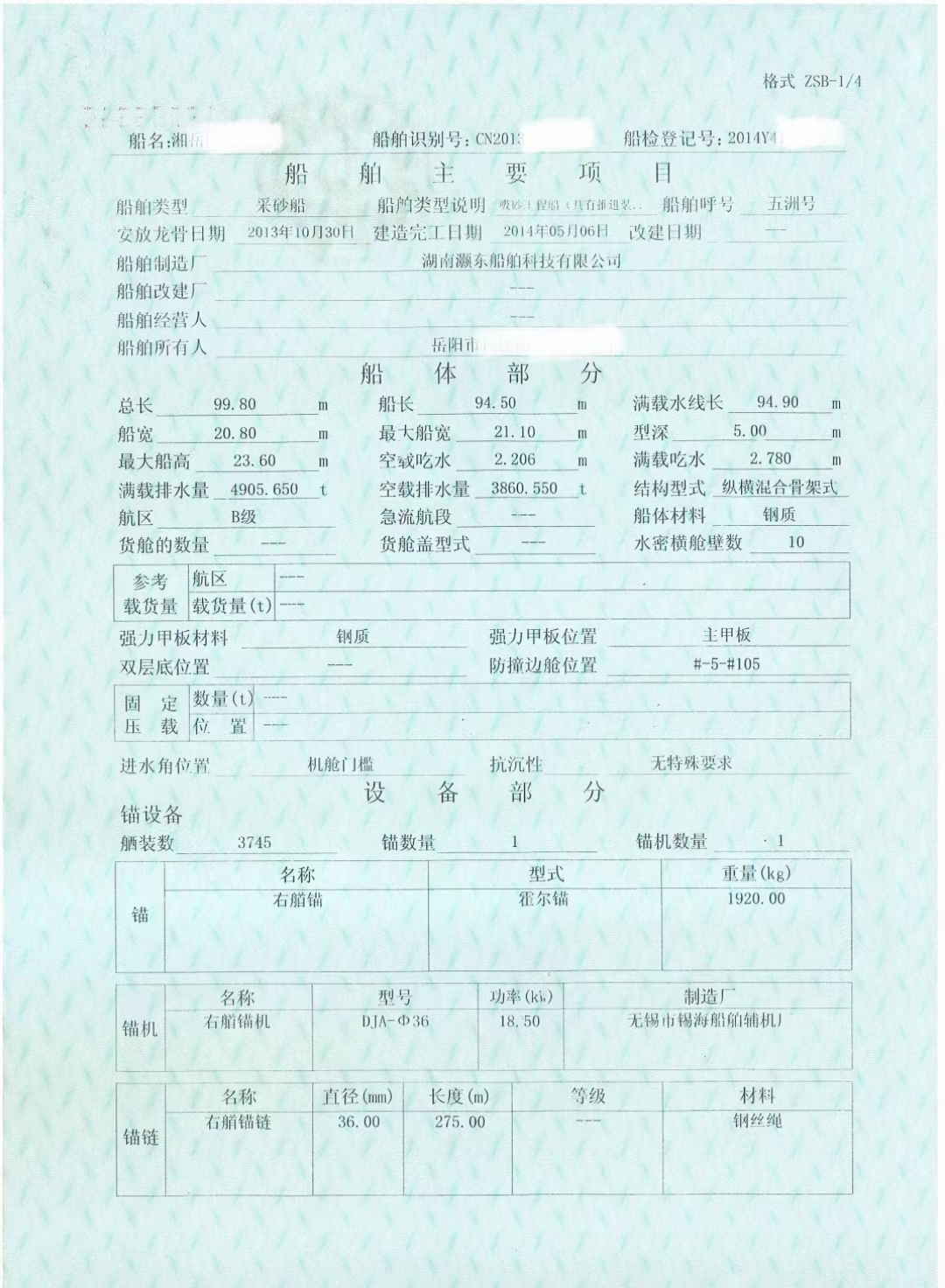 采砂船