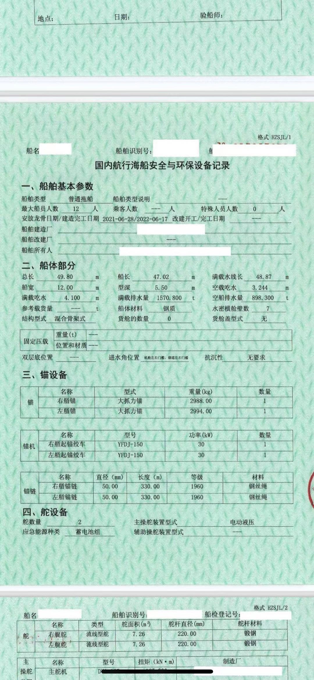 出售7600马力锚拖2用船 - 图片 3