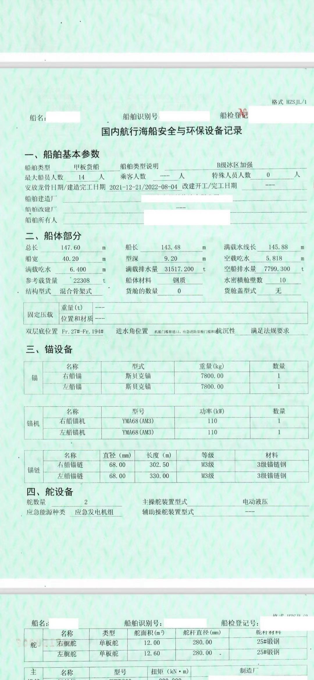 出售22000吨甲板船 - 图片 2