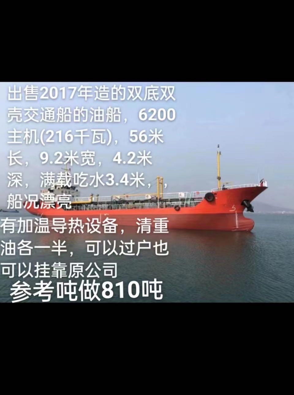 出售2017年造1000吨油船