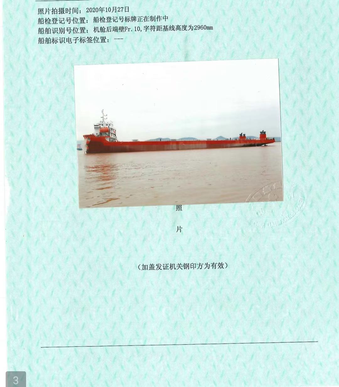 出售2021CCS建造8400吨前驾甲板船 - 图片 4