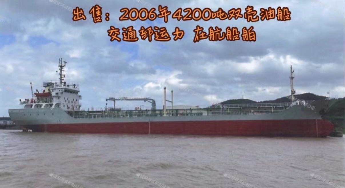 出售：2006年4200吨双壳油船