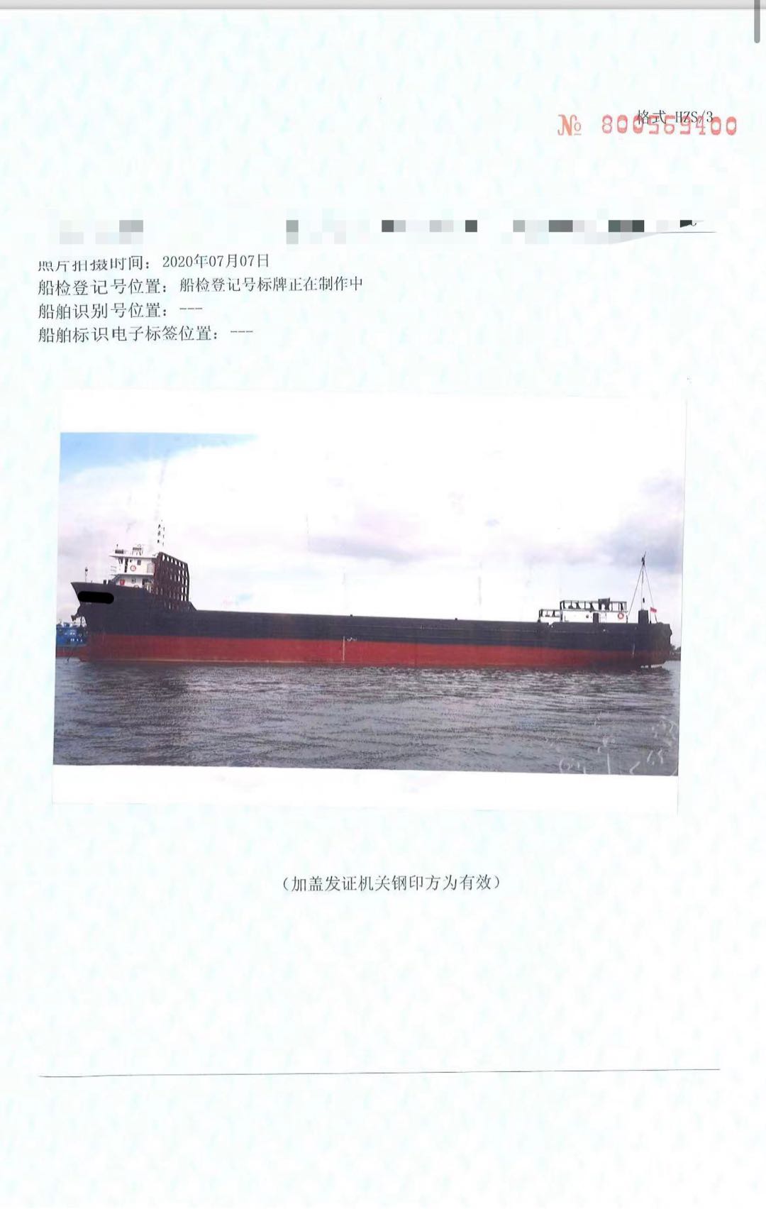 出售2850吨集装箱船