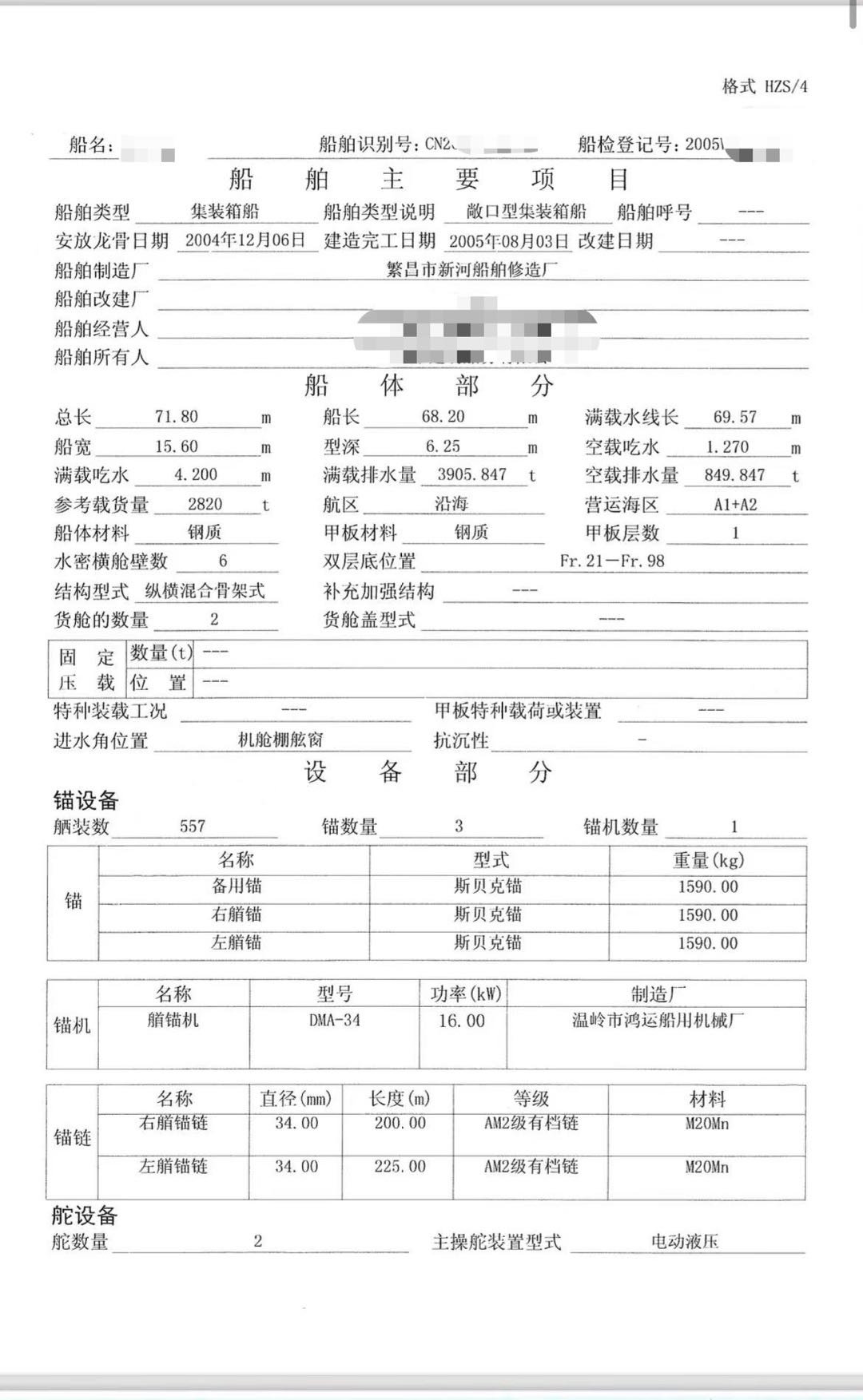 出售2850吨集装箱船 - 图片 2