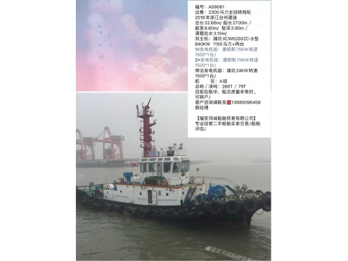出售16年建造2300马力全回转拖轮图2
