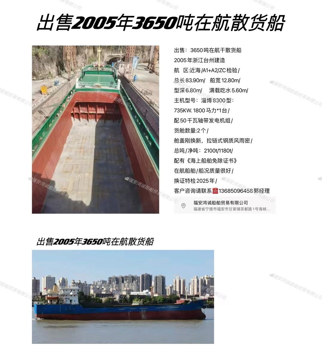 出售：多艘3000多吨多用途散货船 - 图片 4