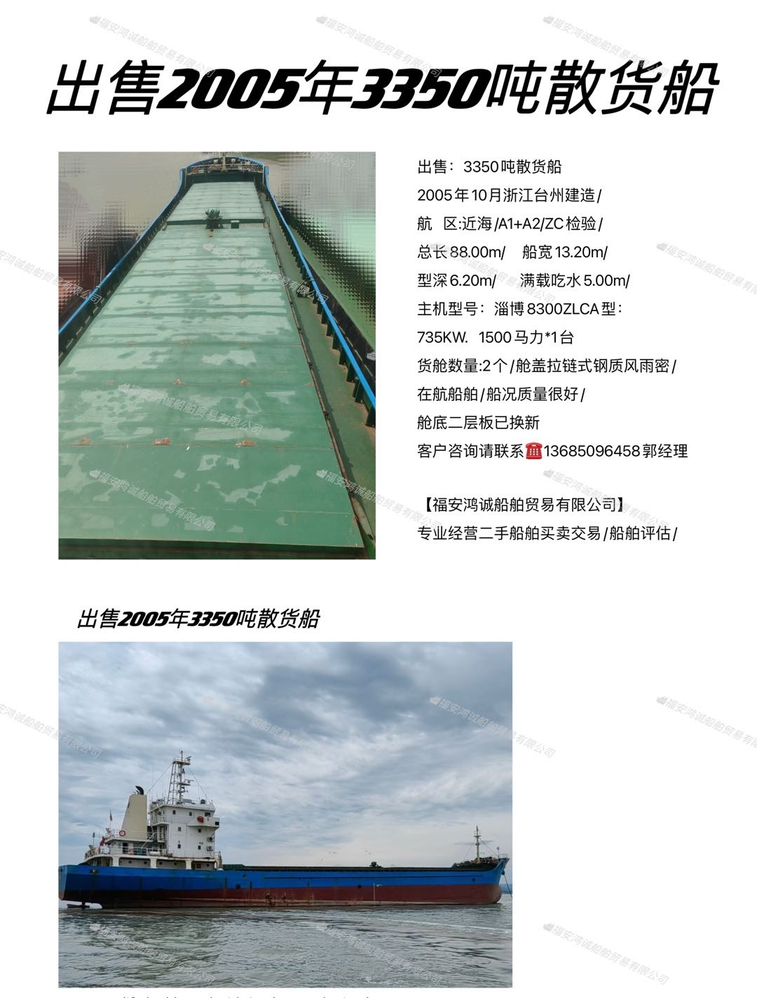 出售：多艘3000多吨多用途散货船 - 图片 6