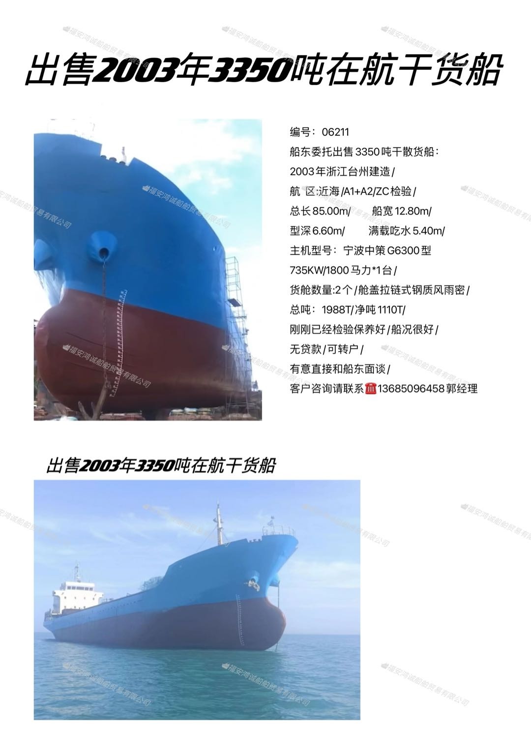 出售：多艘3000多吨多用途散货船 - 图片 7