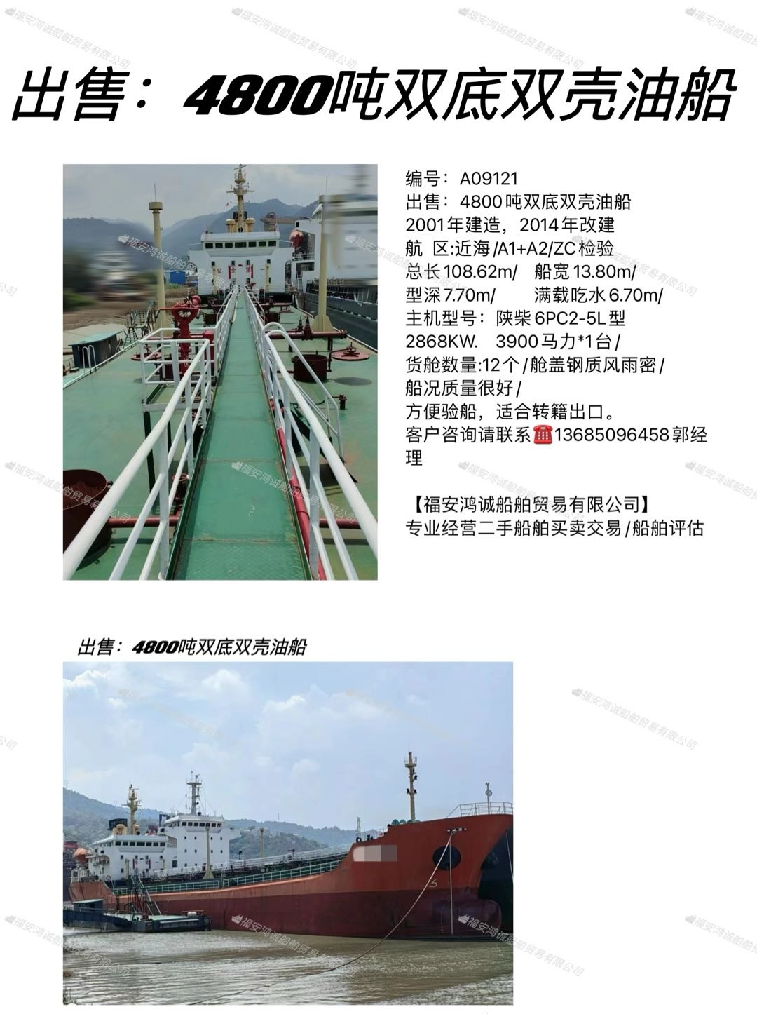 出售：4800吨双底双壳油船