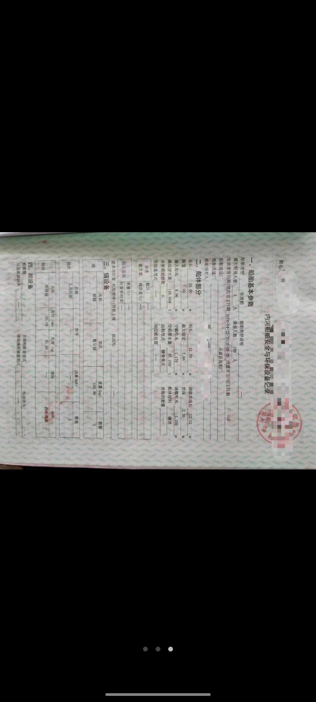 客渡船